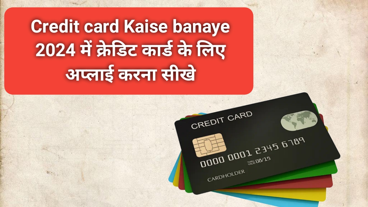 Credit card Kaise banaye 2024 में क्रेडिट कार्ड के लिए अप्लाई करना सीखे